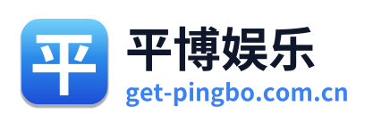 平博娱乐